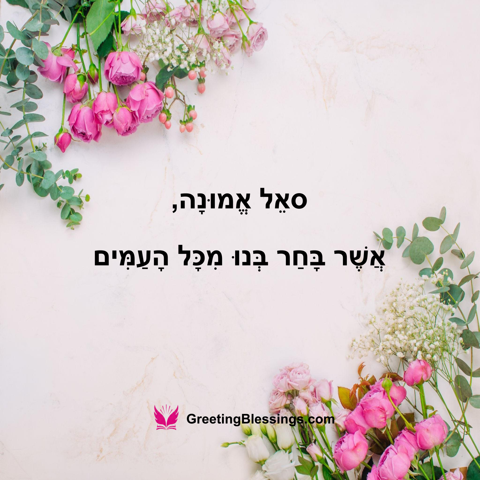 Contemporary Hanukkah Blessing Image